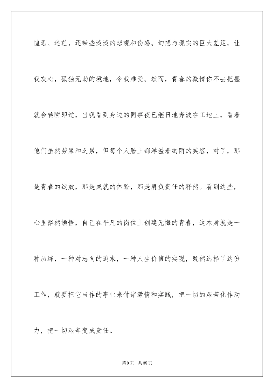 2024五四青年节的演讲稿_319_第3页