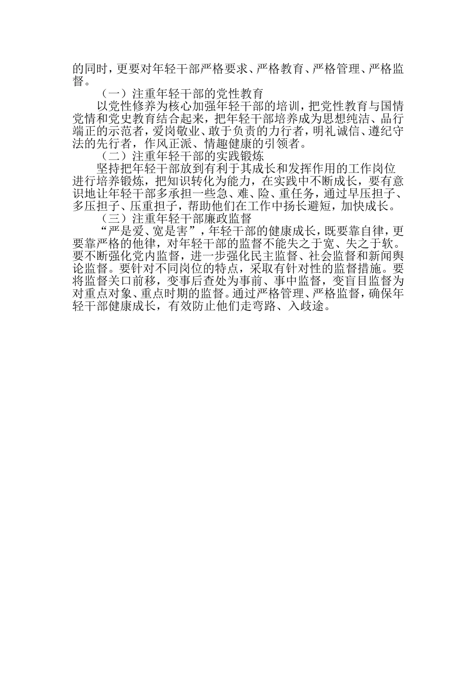 新时期如何加强医院年轻干部培养-最新年文档_第3页