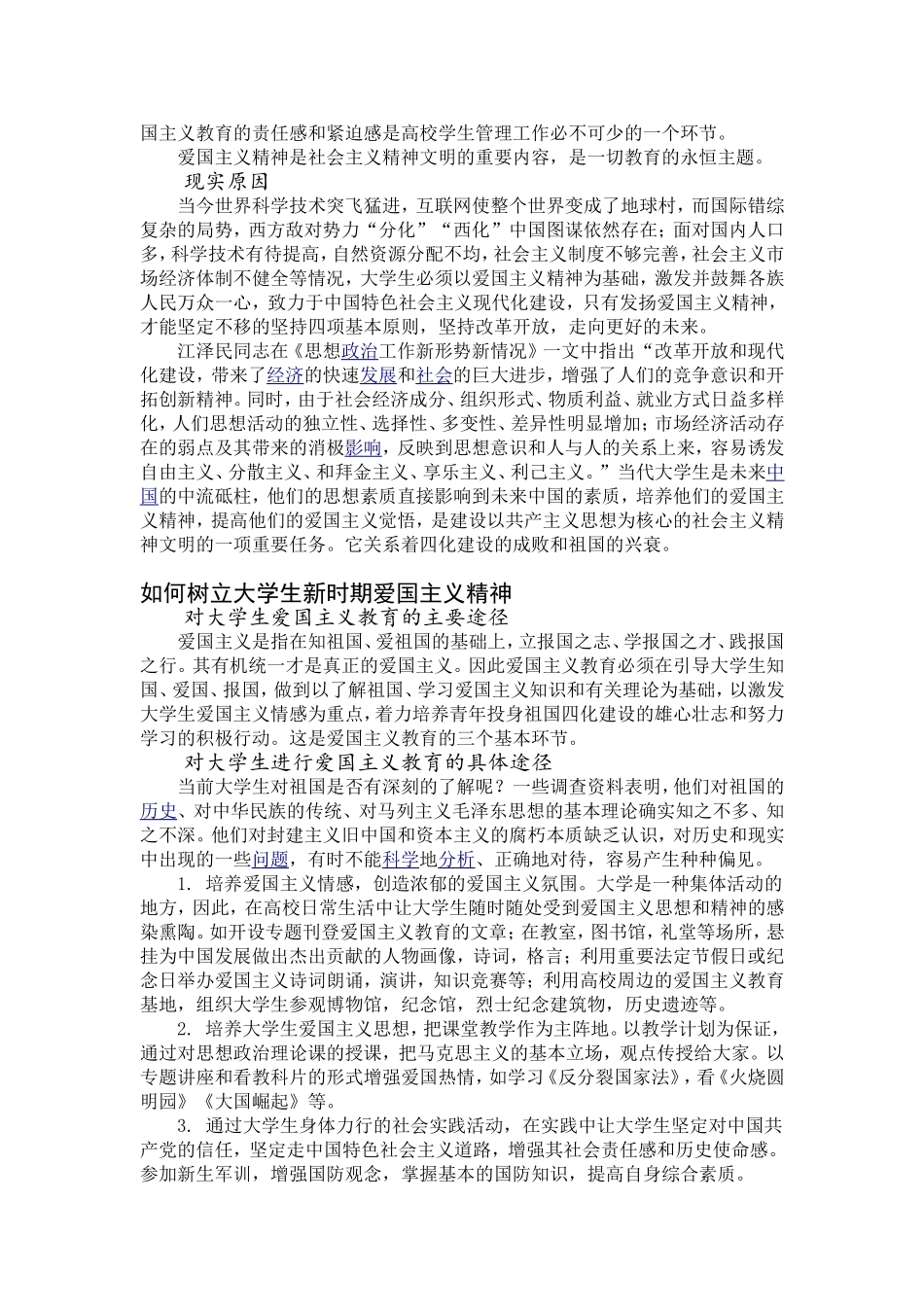 新时期大学生爱国主义精神_第3页