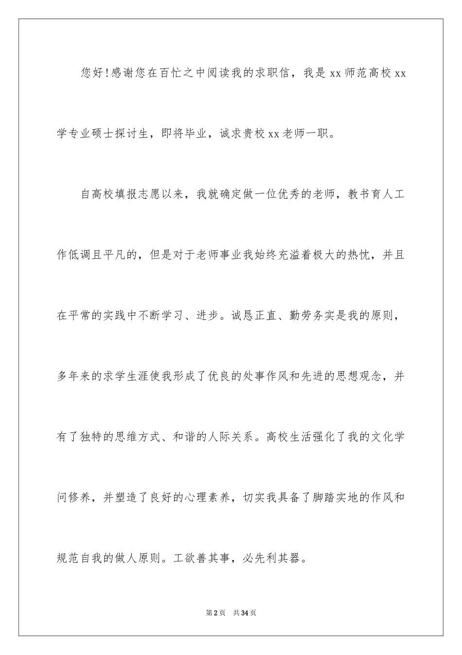 2024中学教师求职信_第2页