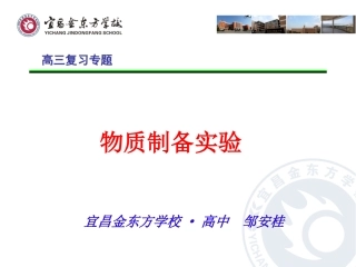 《物质制备实验》