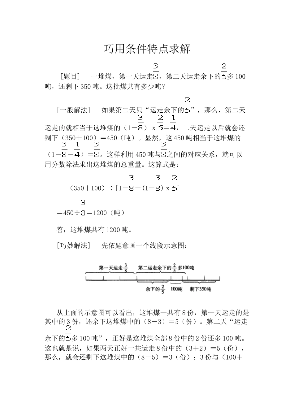 巧用条件特点求解_第1页