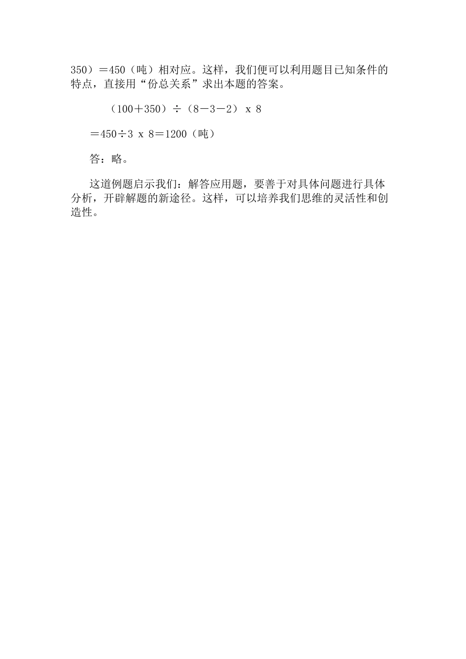 巧用条件特点求解_第2页