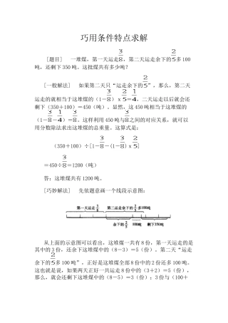 巧用条件特点求解