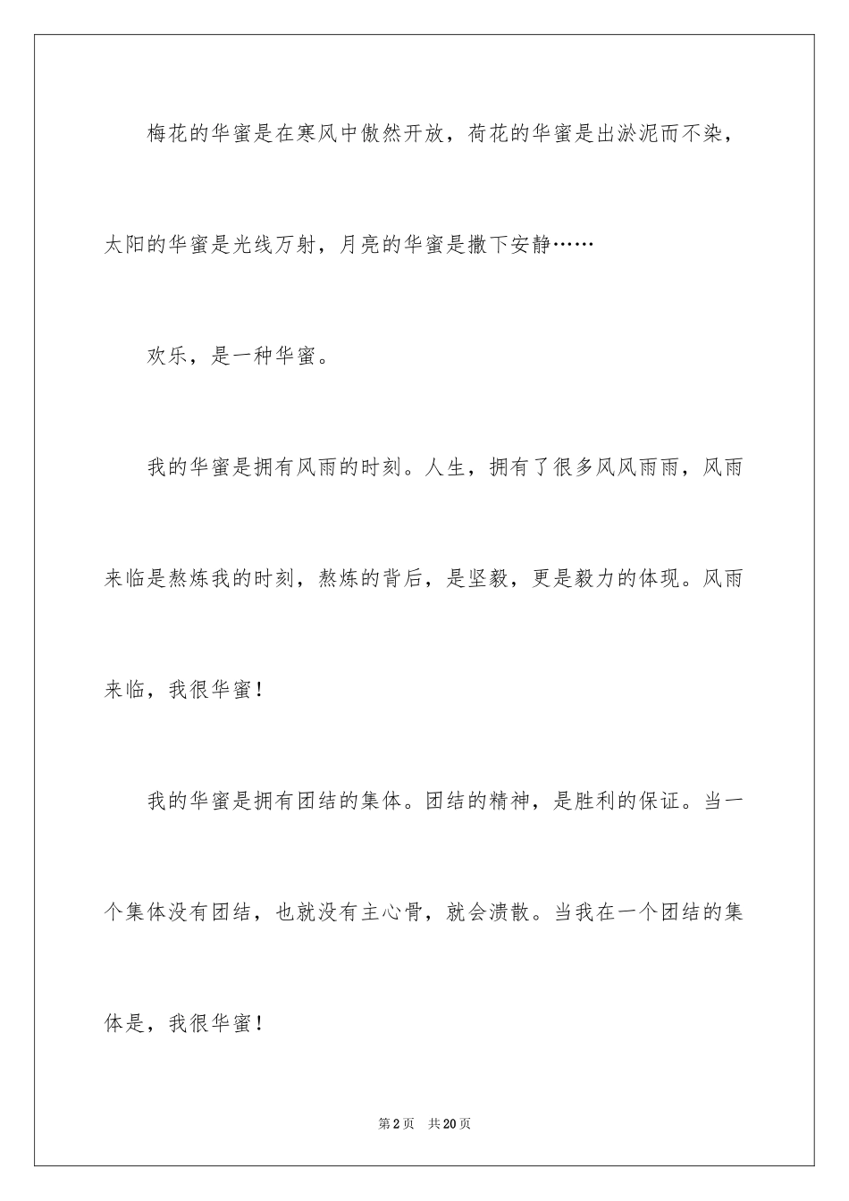 2024以幸福为题的话题作文400字_17_第2页
