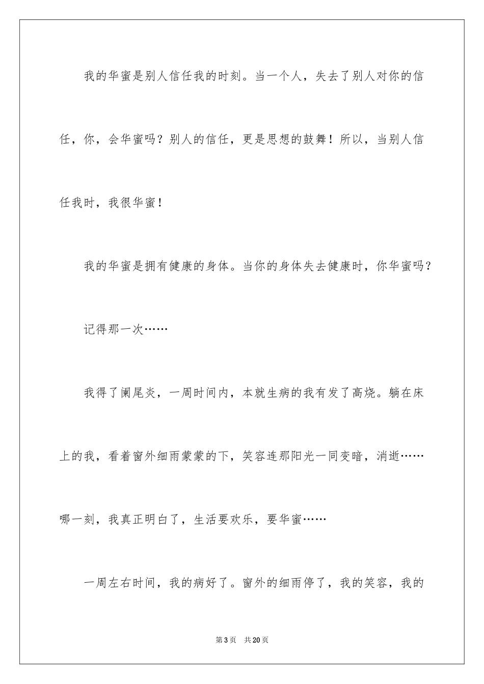 2024以幸福为题的话题作文400字_17_第3页