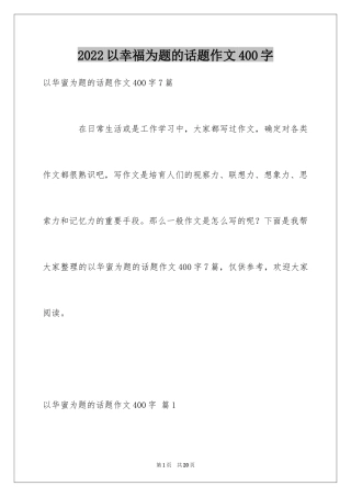 2024以幸福为题的话题作文400字_17