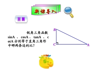 《282_解直角三角形》课件