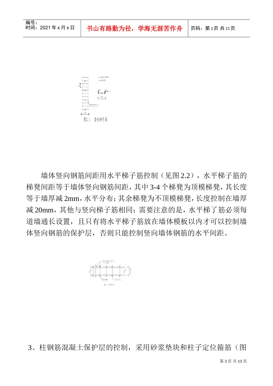 20、质量通病防治措施(DOC13页)_第3页