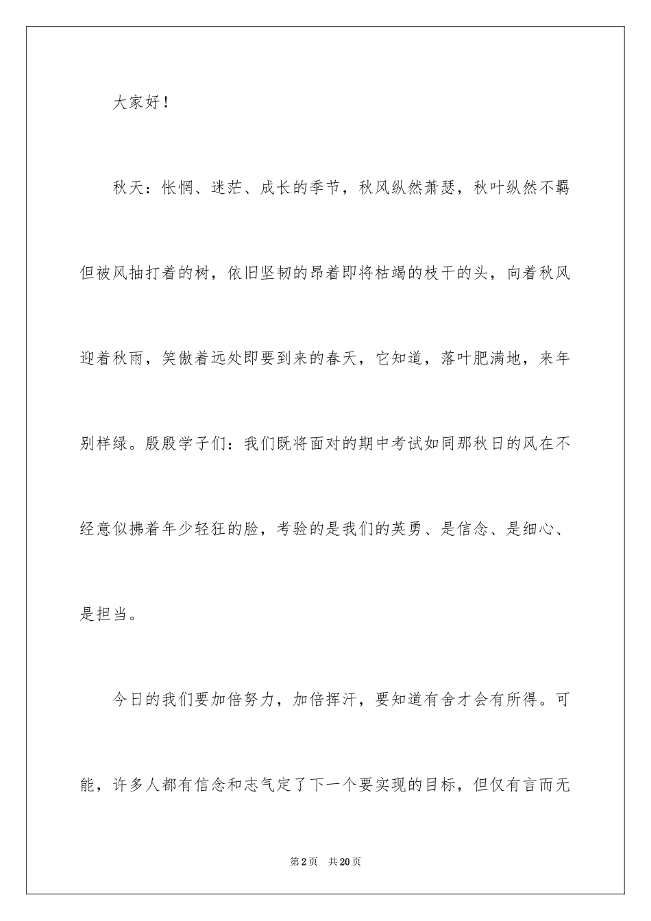 2024中学生演讲稿_1265_第2页