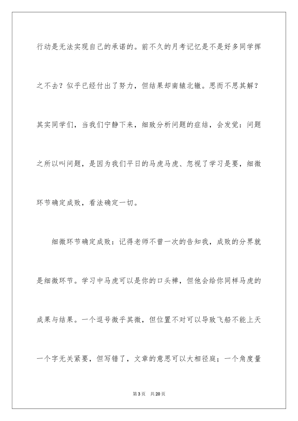 2024中学生演讲稿_1265_第3页