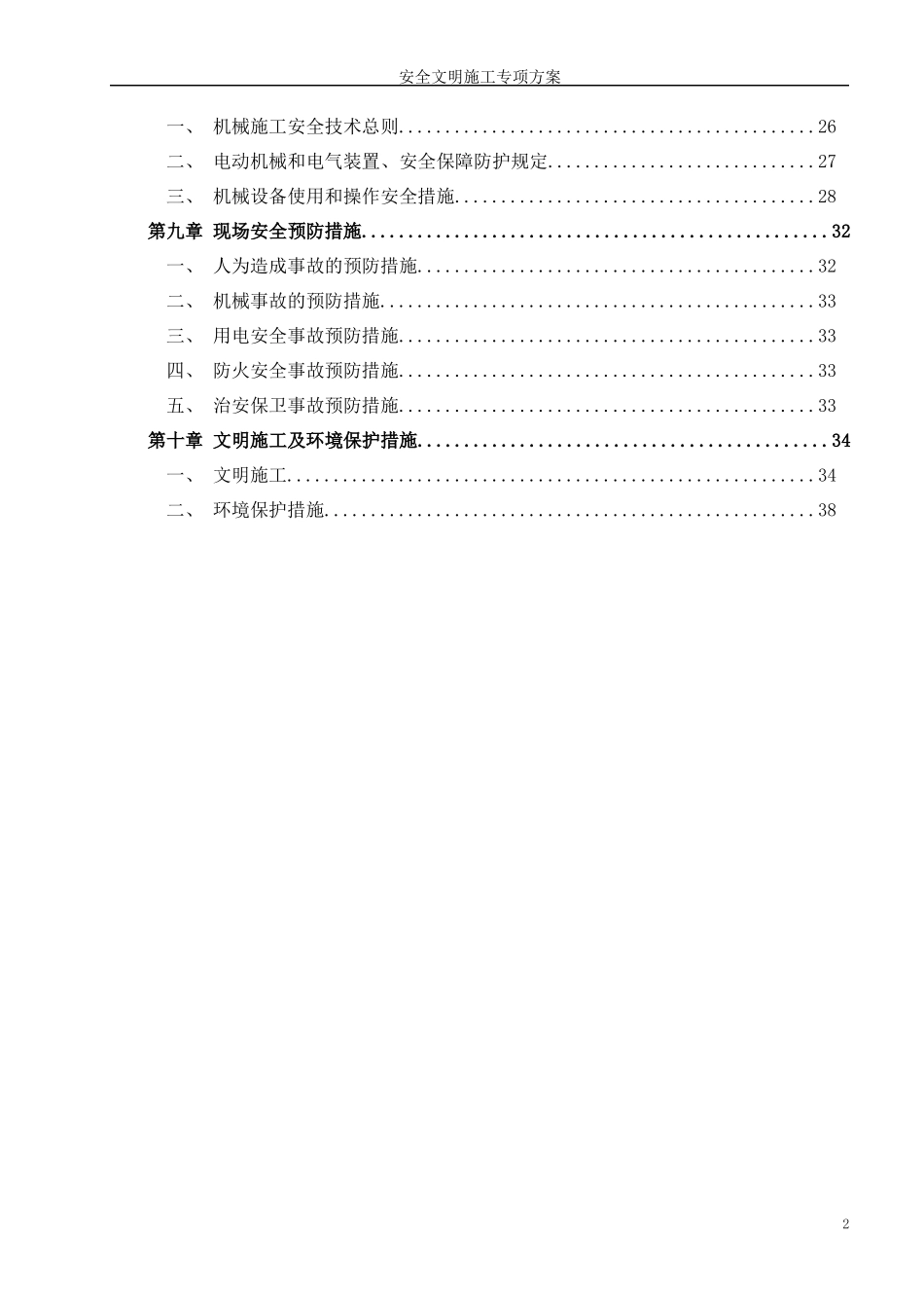 建筑施工安全文明施工专项方案培训资料_第2页