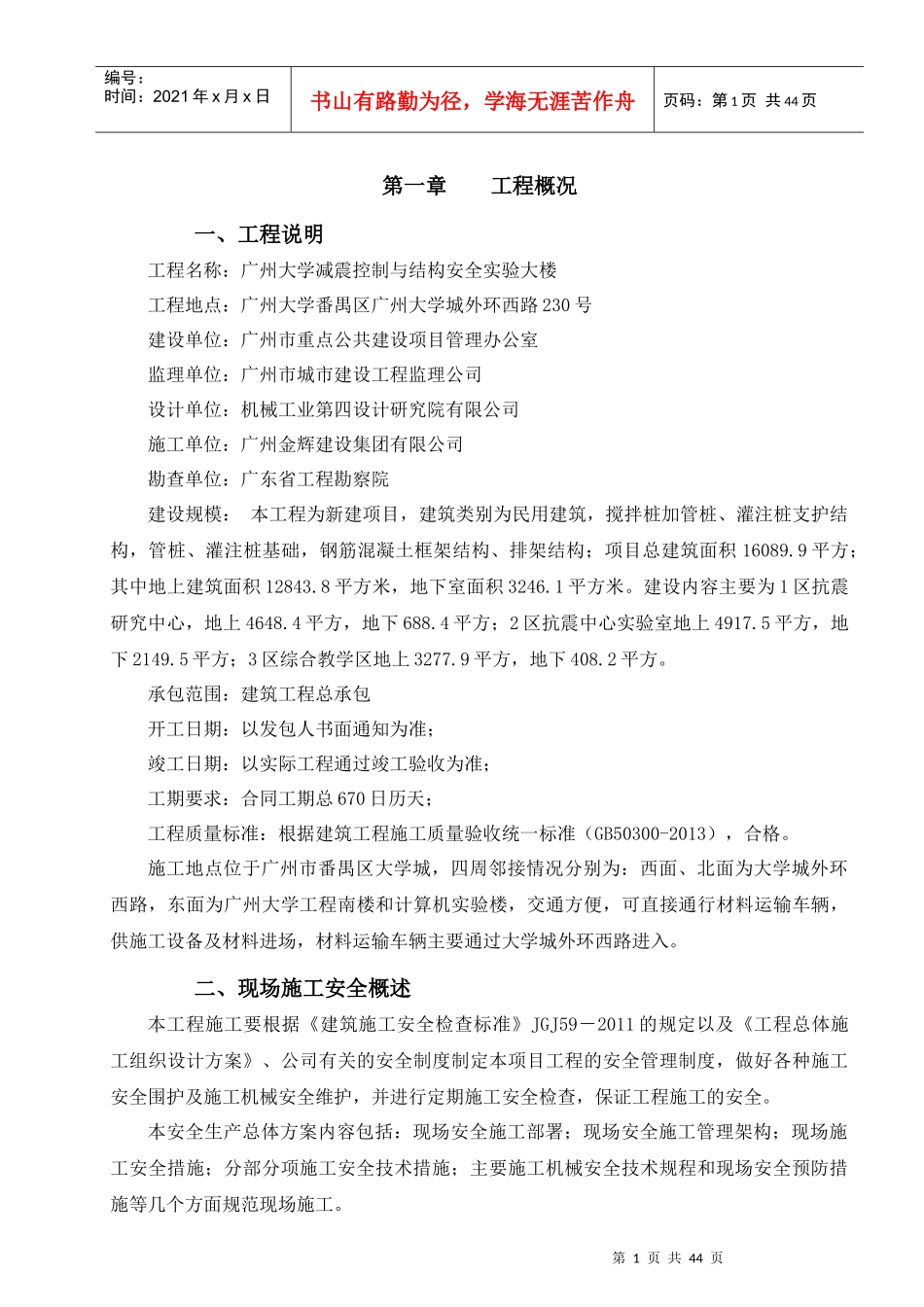 建筑施工安全文明施工专项方案培训资料_第3页