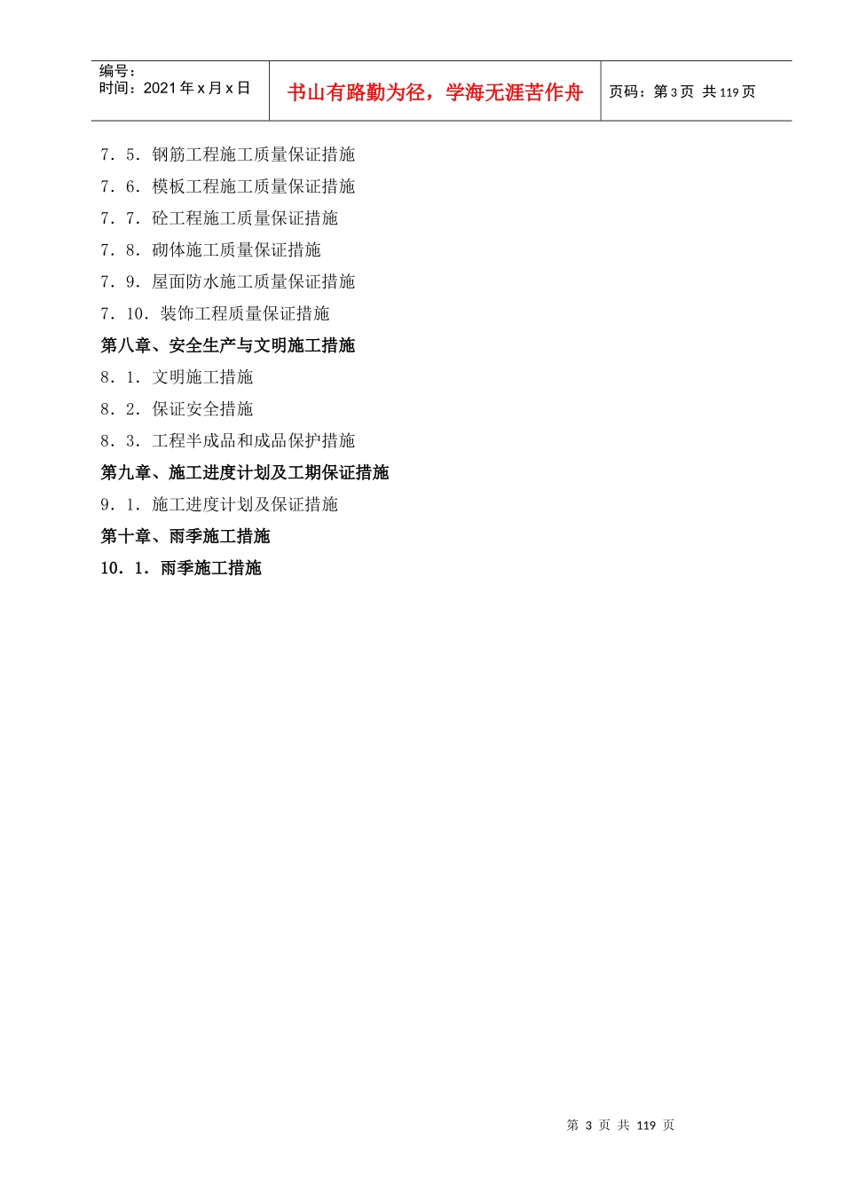 建筑工程施工组织设计方案培训资料_第3页
