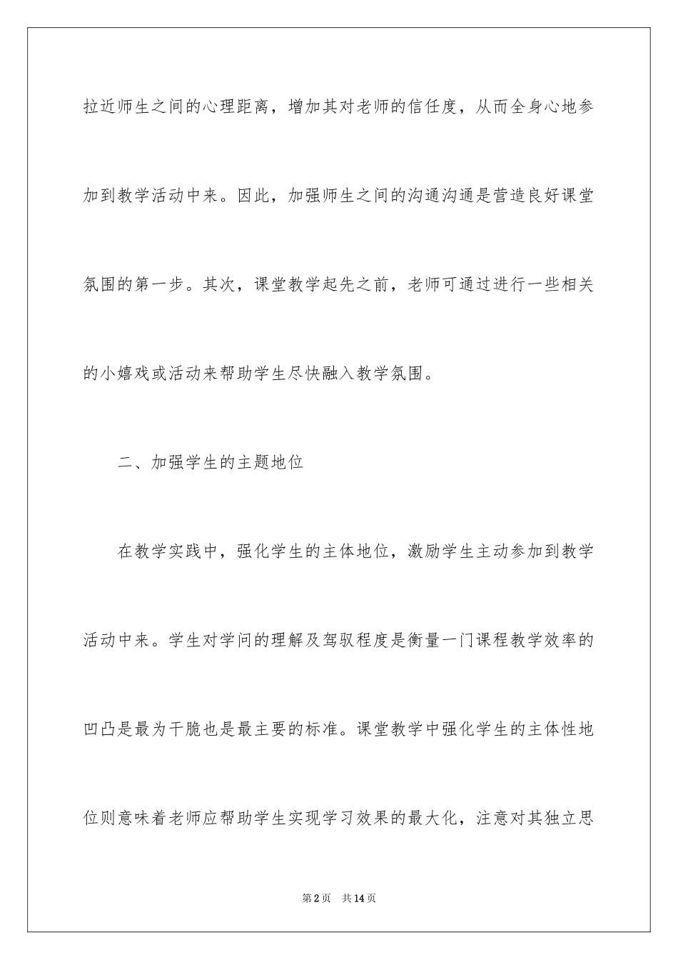 2024七年级语文课堂教学方法_第2页