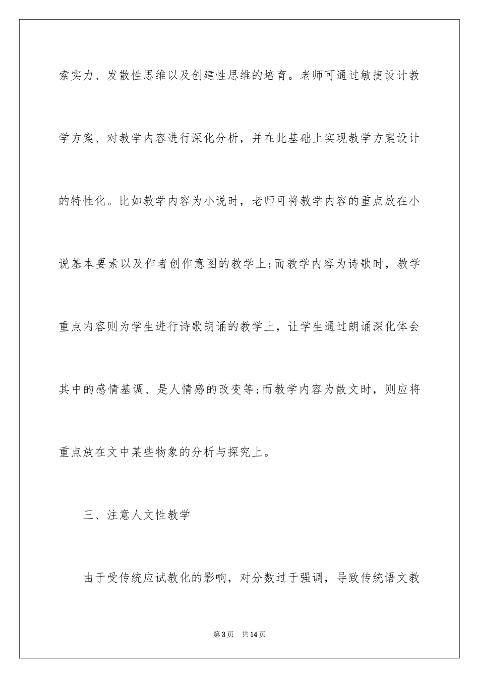 2024七年级语文课堂教学方法_第3页