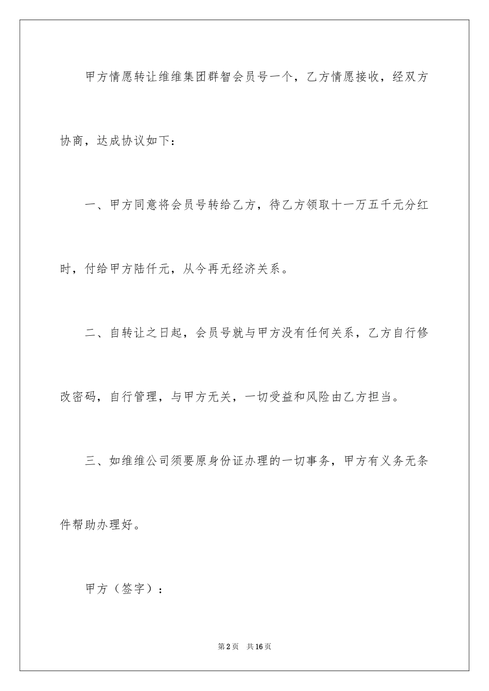 2024会员转让协议书_第2页
