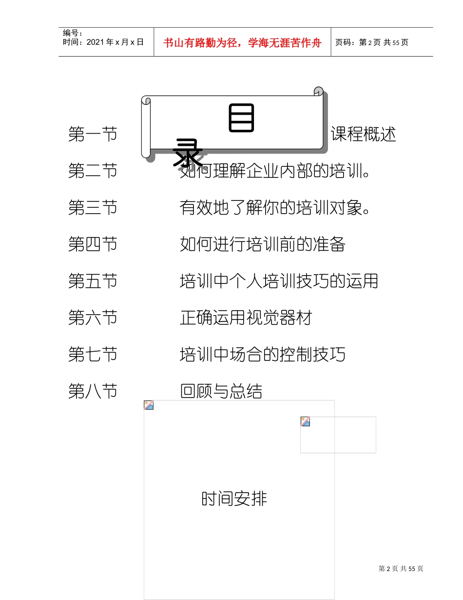 企业内部培训师传授培训技巧_第2页