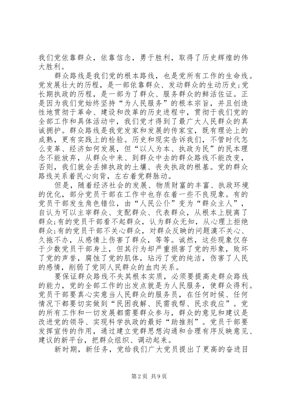 依靠群众求胜利心得体会 _第2页
