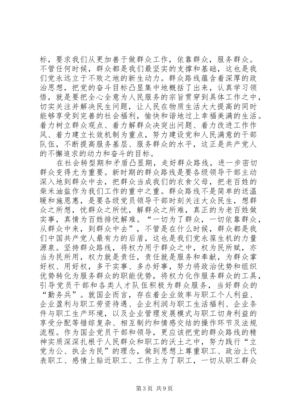 依靠群众求胜利心得体会 _第3页