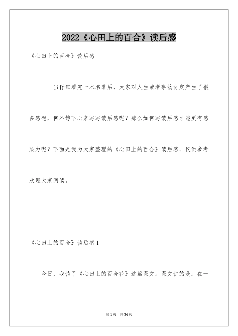 2024《心田上的百合》读后感_3_第1页