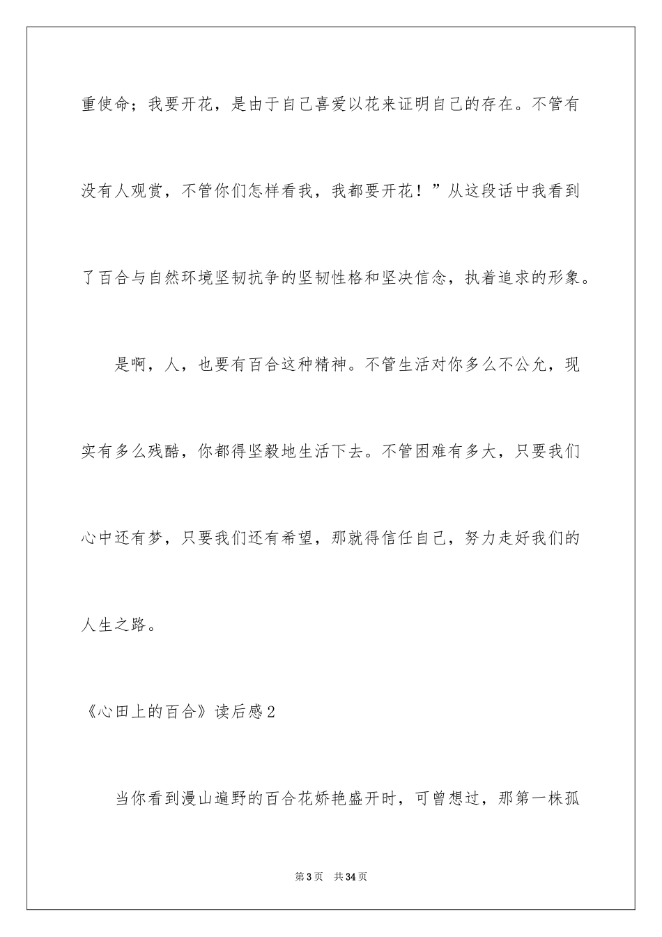 2024《心田上的百合》读后感_3_第3页