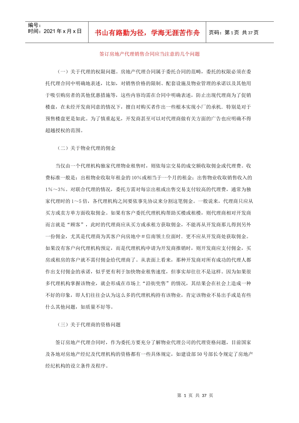 房地产业中应注意的关键_第1页