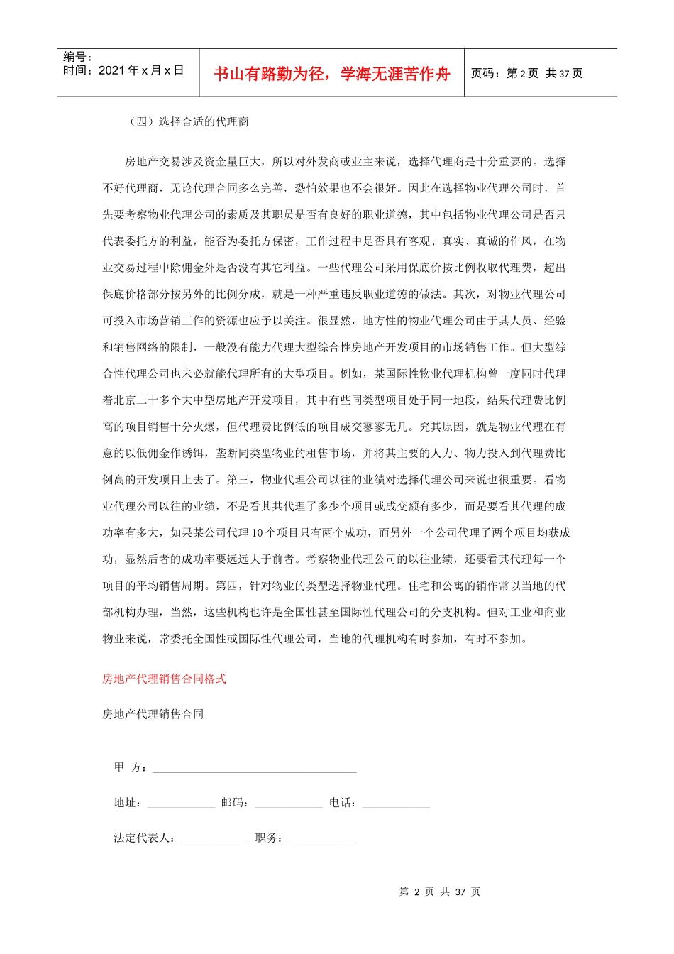 房地产业中应注意的关键_第2页