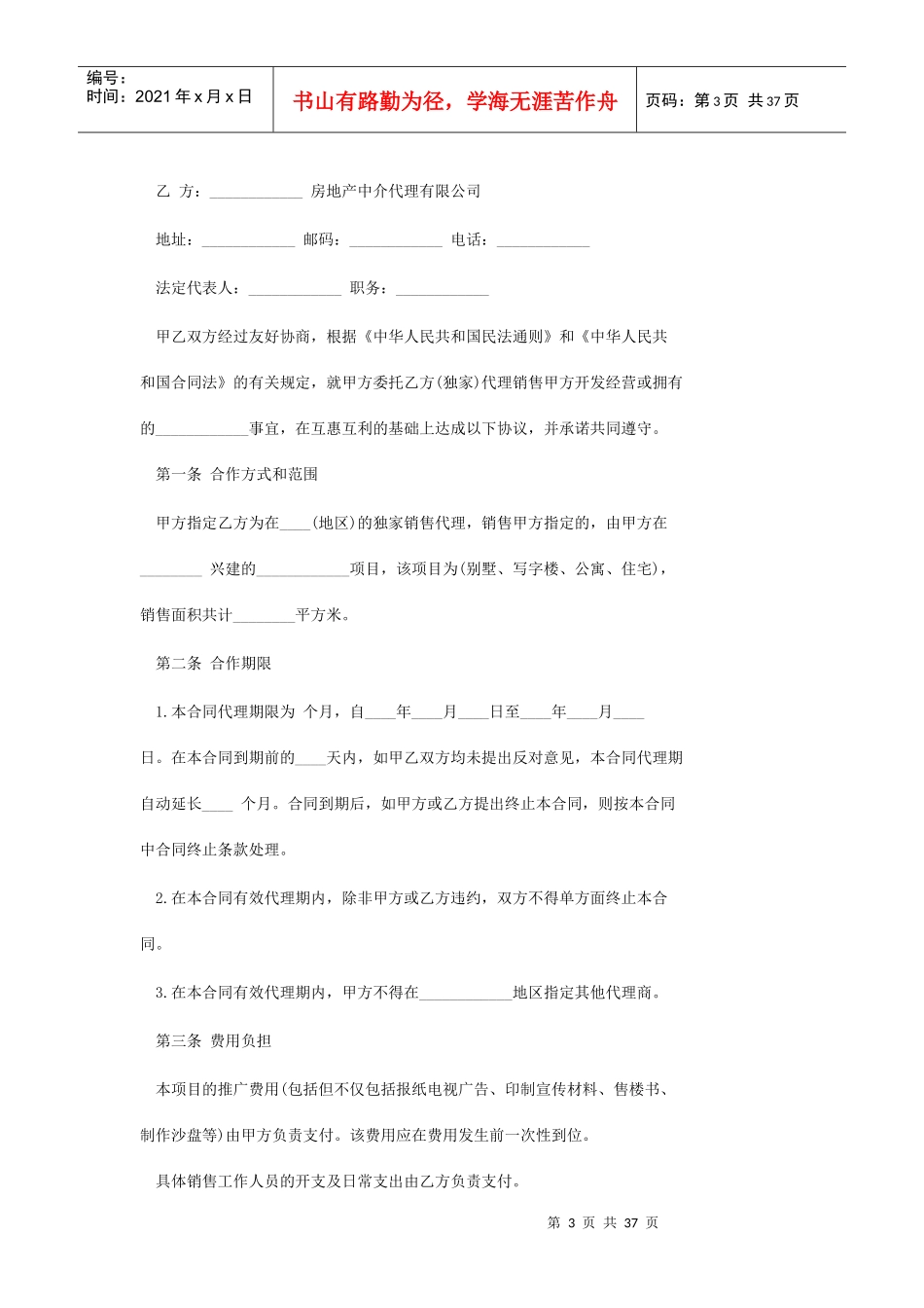 房地产业中应注意的关键_第3页