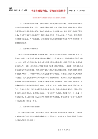 房地产业中应注意的关键