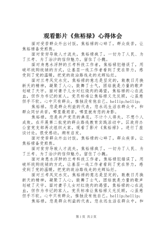 观看影片《焦裕禄》心得体会 