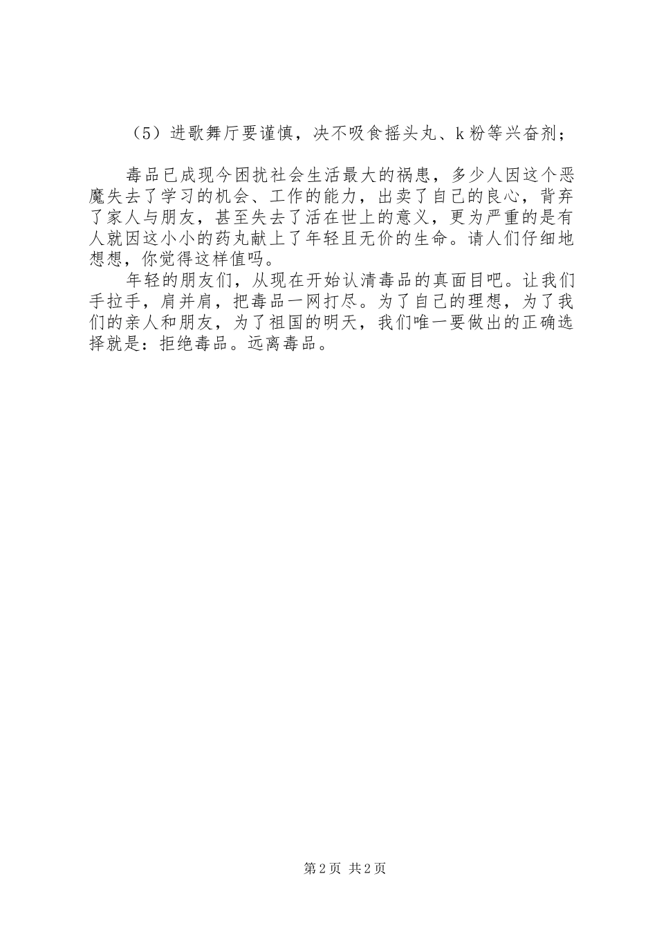 禁毒知识学习心得体会 _第2页
