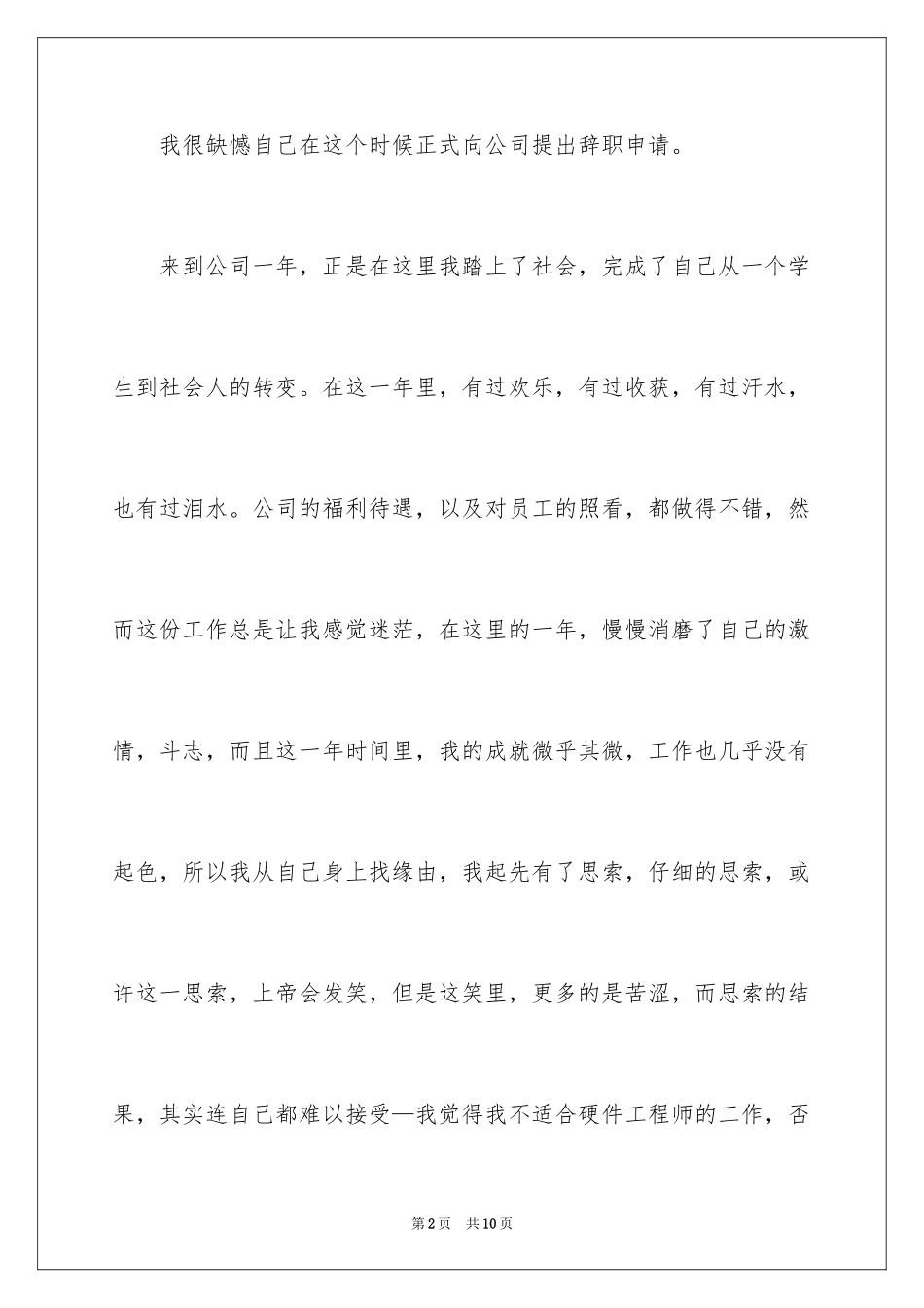 2024个人的辞职报告_84_第2页