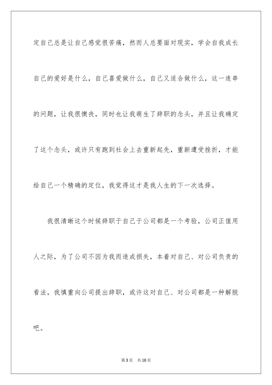 2024个人的辞职报告_84_第3页