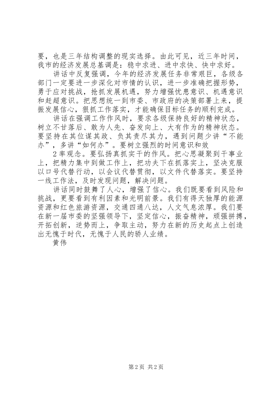 学习全区经济工作会议心得体会 _第2页