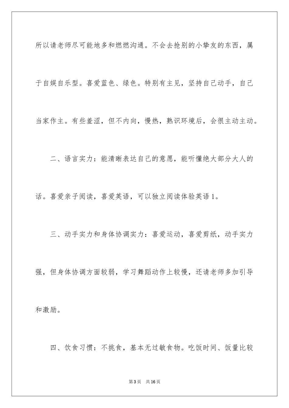 2024介绍信写法_1_第3页