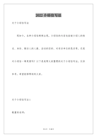 2024介绍信写法_1