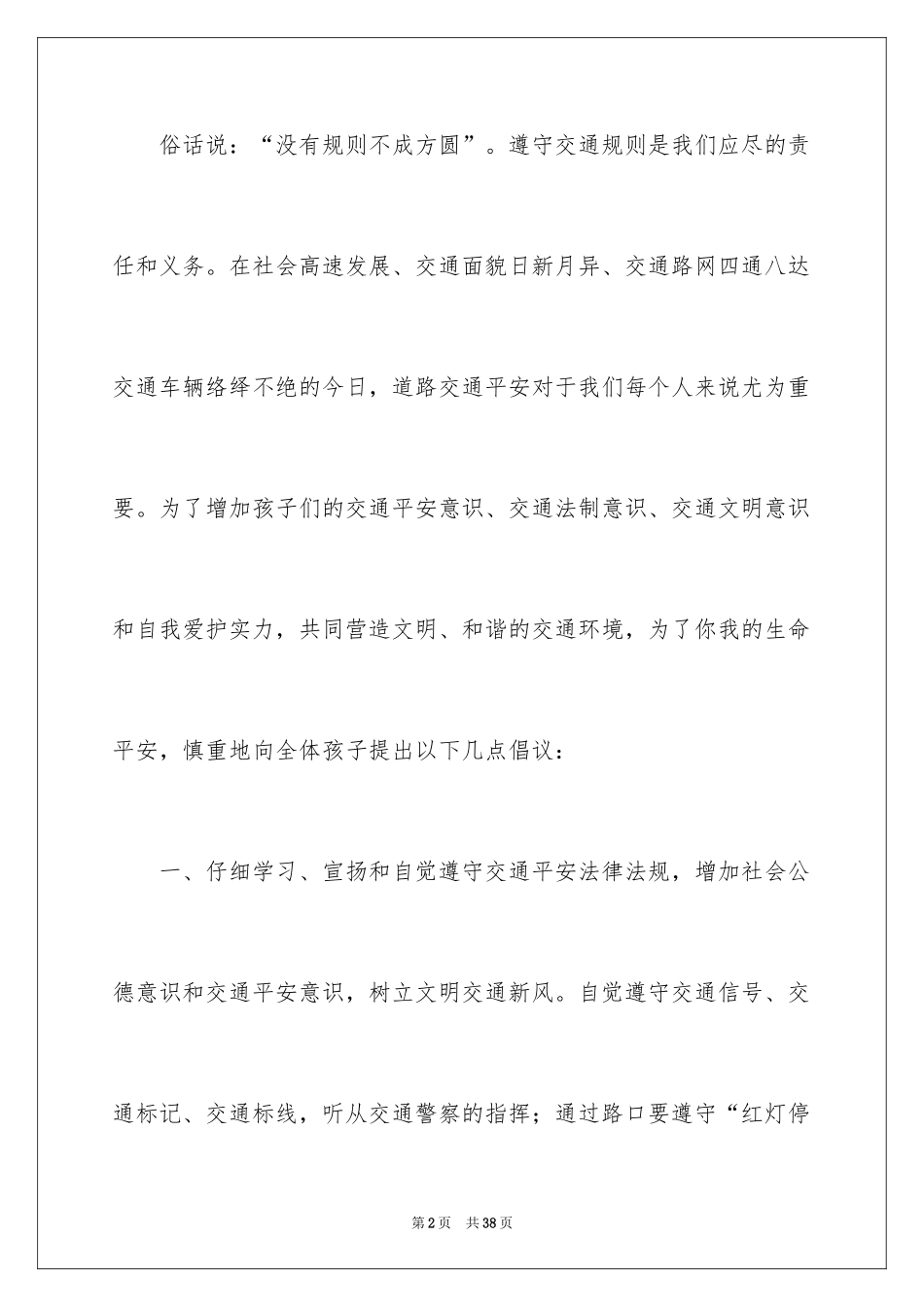 2024交通安全倡议书_127_第2页