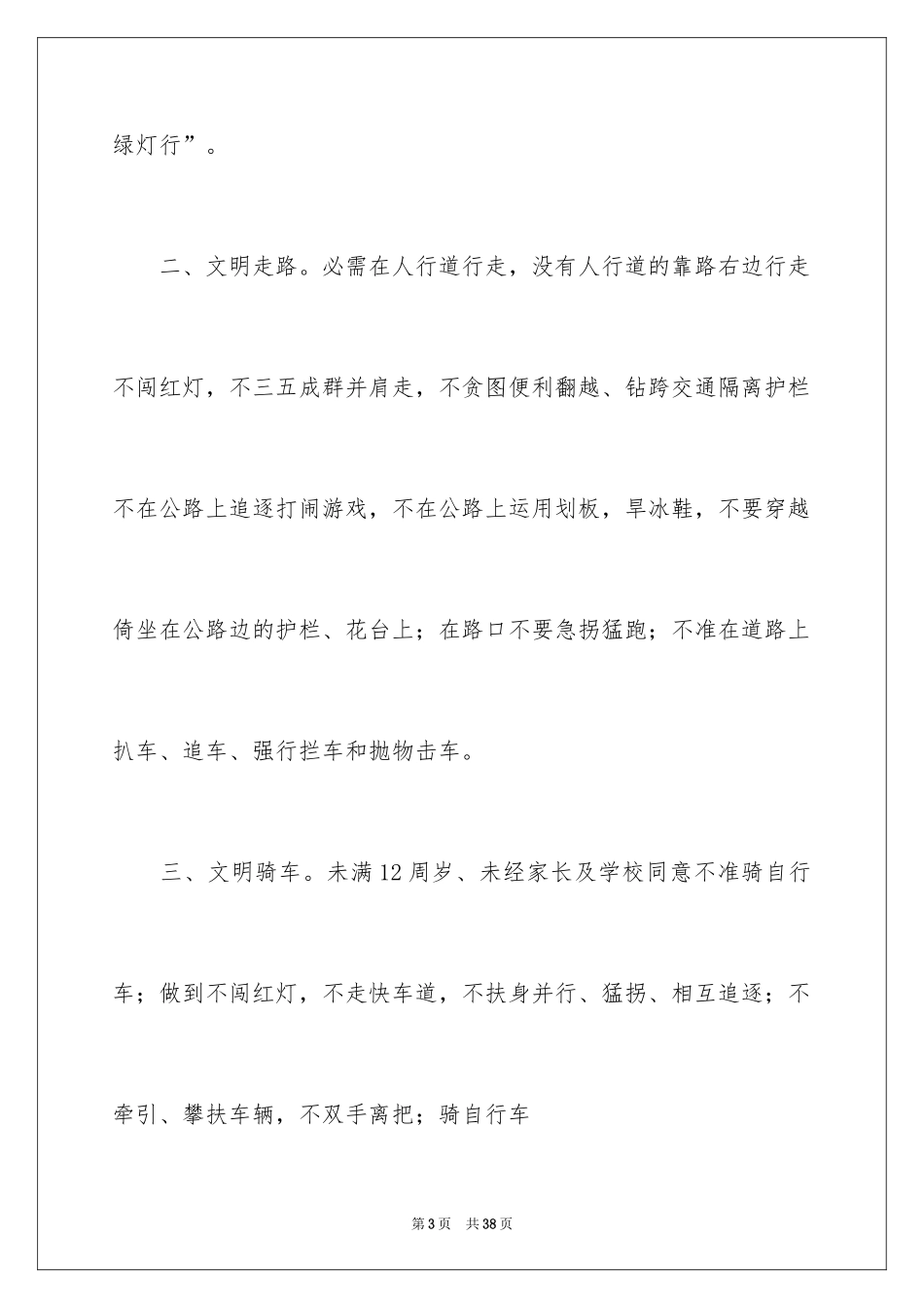2024交通安全倡议书_127_第3页