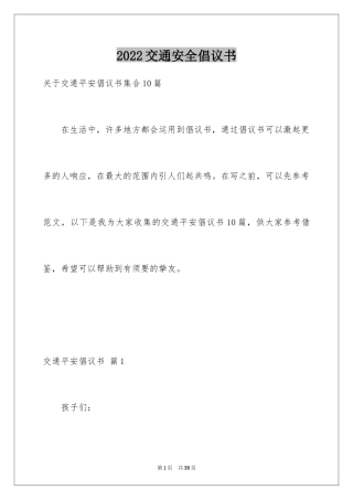 2024交通安全倡议书_127