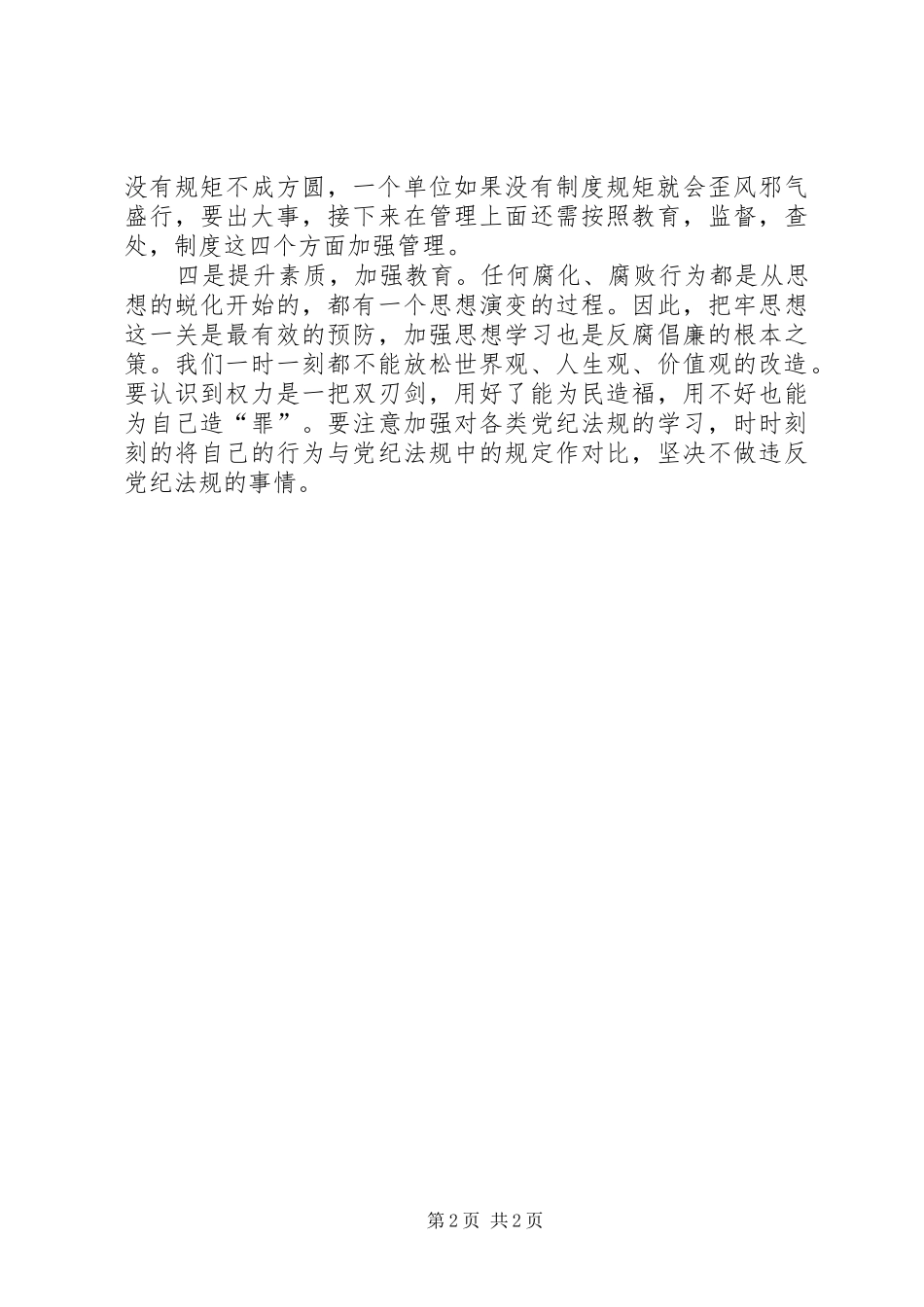 有感于廉政教育个人学习体会 _第2页
