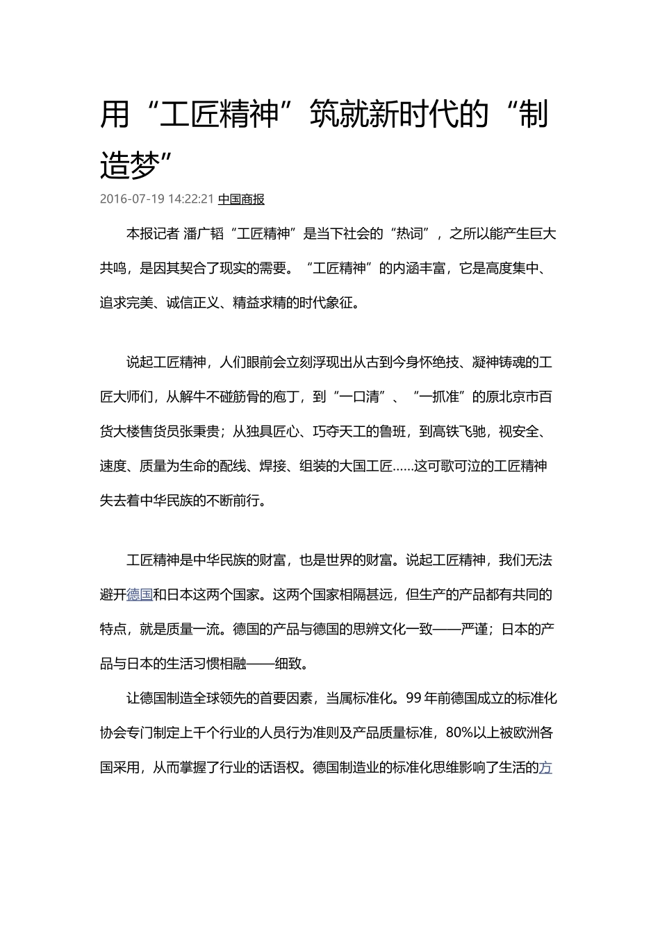 新时代下的工匠精神_第1页