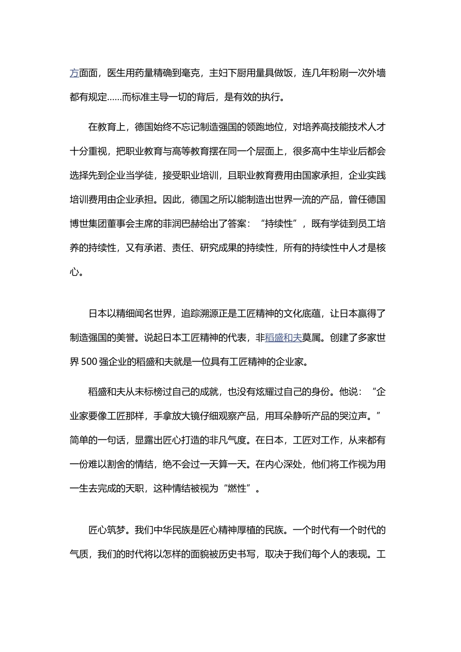 新时代下的工匠精神_第2页