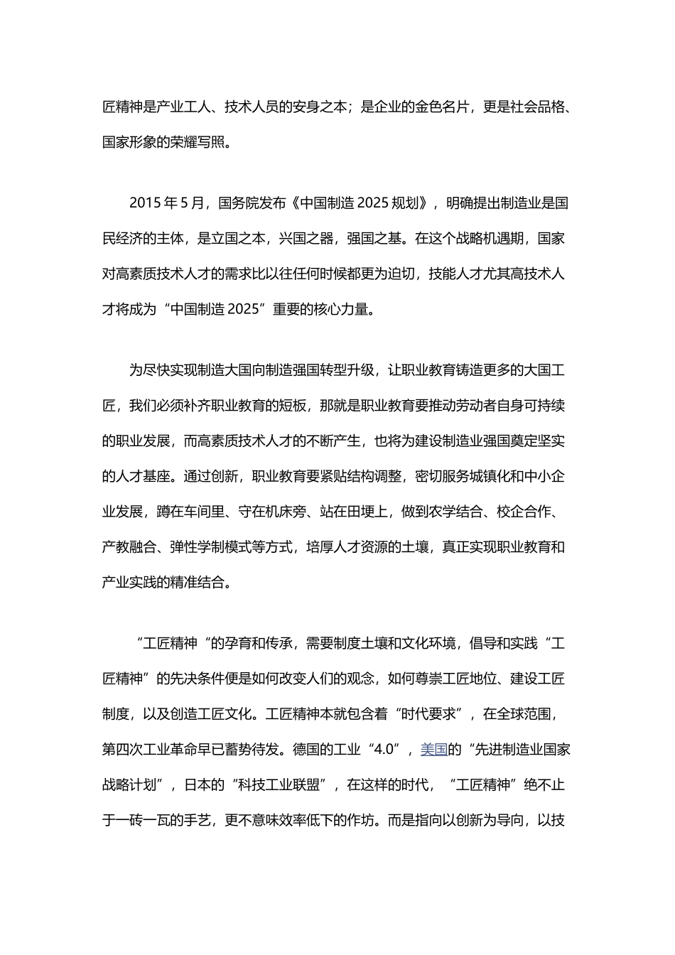 新时代下的工匠精神_第3页