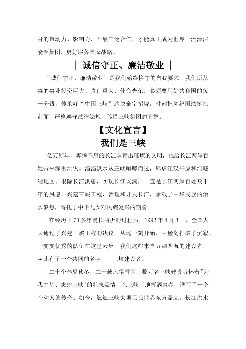 新时代三峡精神_第2页