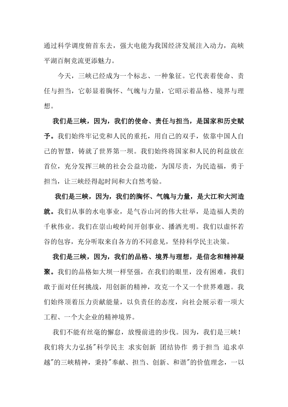 新时代三峡精神_第3页