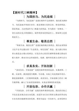 新时代三峡精神