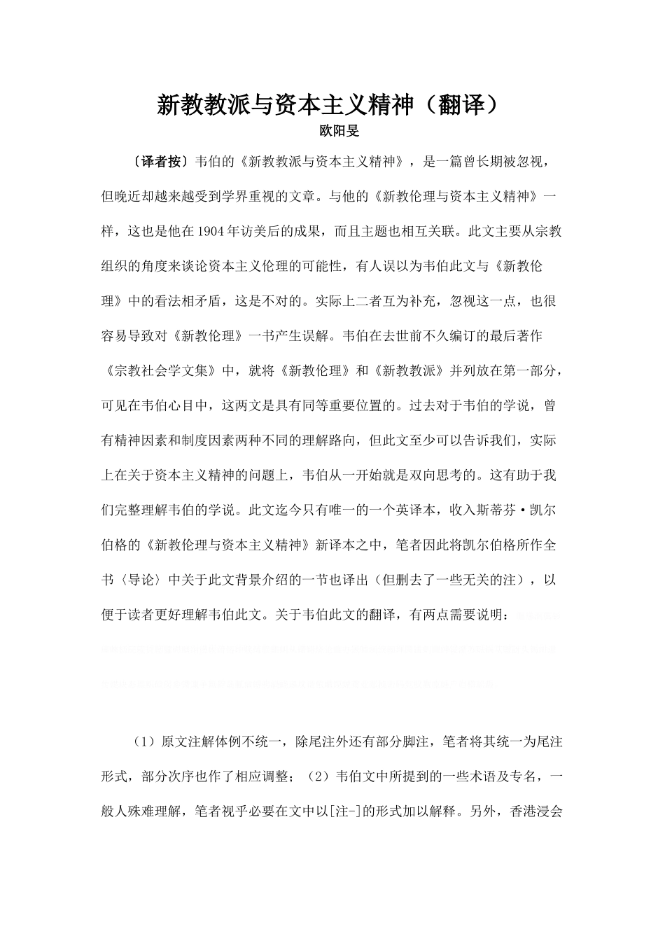 新教教派与资本主义精神_第1页