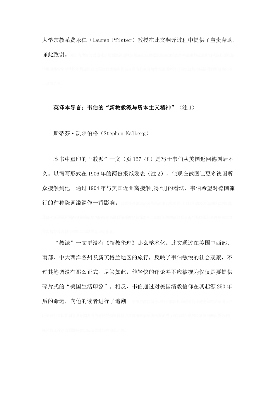 新教教派与资本主义精神_第2页