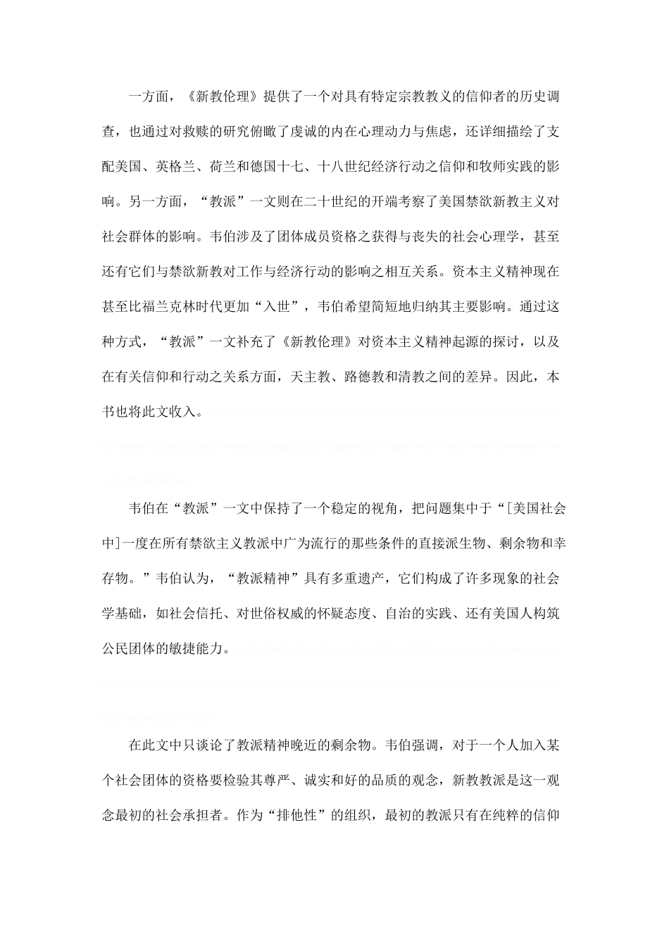 新教教派与资本主义精神_第3页